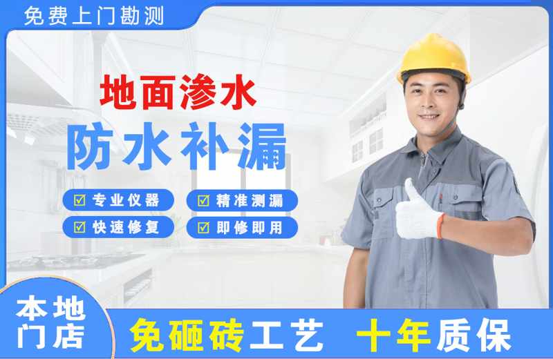 槐荫地面渗水维修