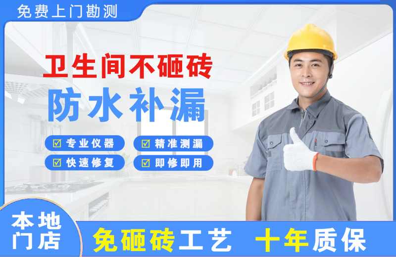 槐荫卫生间不砸砖修补漏水